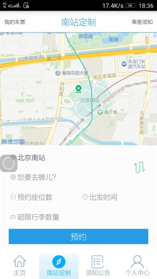 定制公交官方版图4