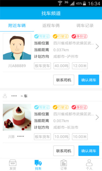 畅网物流货主端免费原版图3