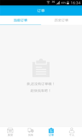 畅网物流货主端免费原版图5