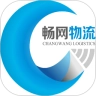 畅网物流货主端免费原版