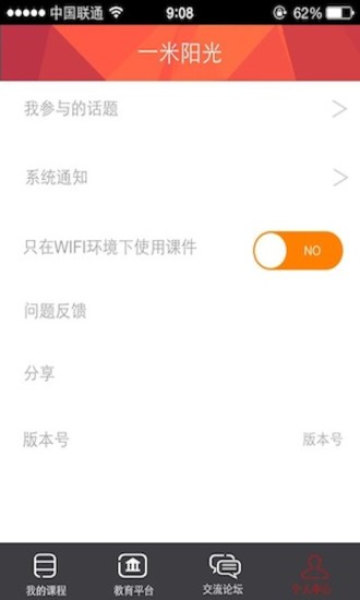 一呼百应教育安卓免费版图2
