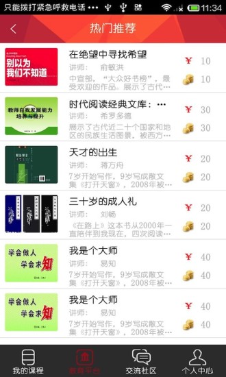 一呼百应教育安卓免费版图3
