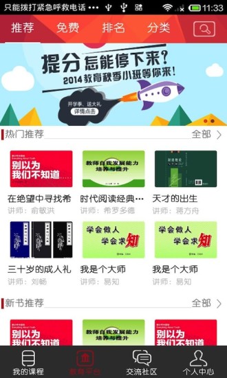 一呼百应教育安卓免费版图4