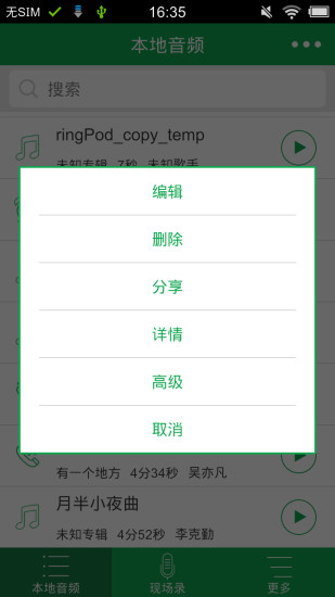 铃声剪辑官方正版图2