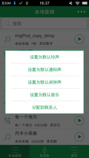 铃声剪辑官方正版图3