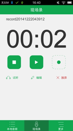 铃声剪辑官方正版图4