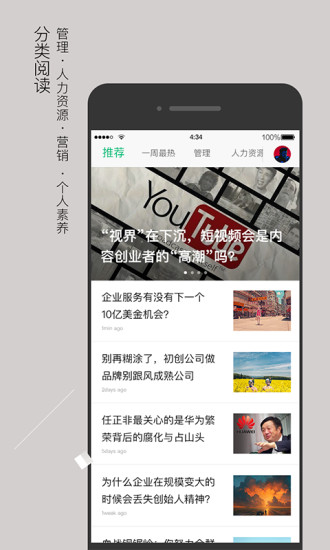 经理人分享免费版图2