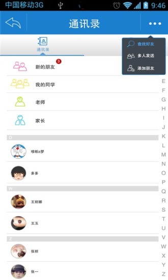 大连培根私立学校安卓版图3