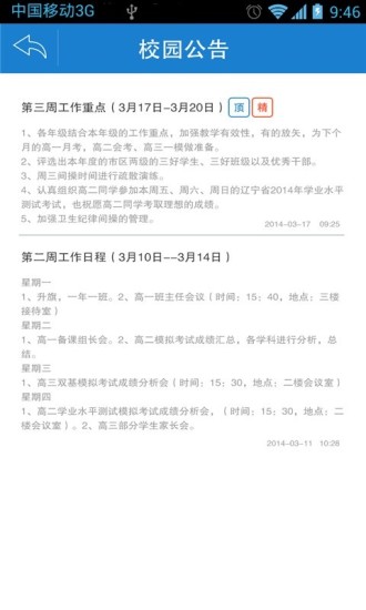 大连培根私立学校安卓版图4