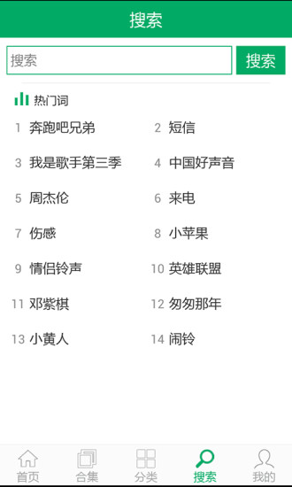 铃声之家原版图3