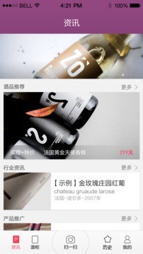 酒知道手机免费版图2