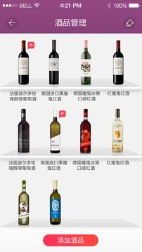 酒知道手机免费版图4