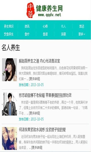 养生百科官方最新版图2