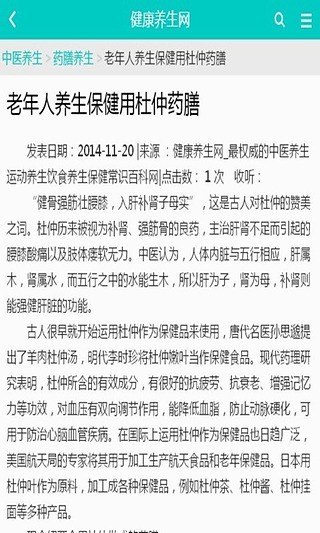 养生百科官方最新版图3
