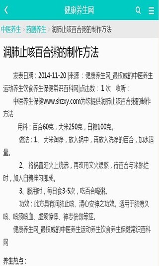 养生百科官方最新版图4