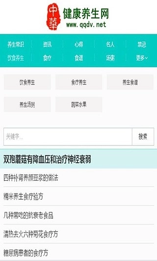 养生百科官方最新版图5