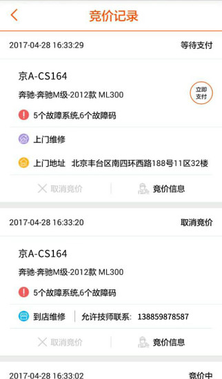 车里眼2免费原版图2