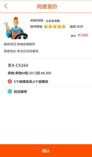 车里眼2免费原版图4