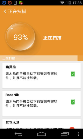 StubbornTrojanKiller手机版图2