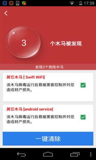 StubbornTrojanKiller手机版图3