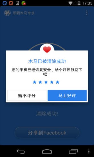 StubbornTrojanKiller手机版图4