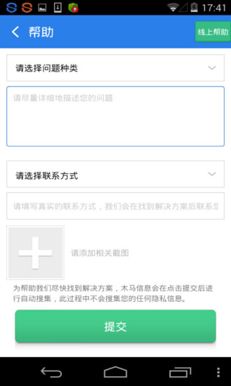 StubbornTrojanKiller手机版图5