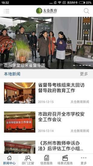 太仓教育直装版图2