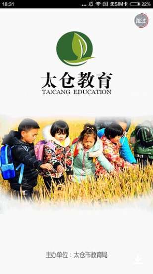 太仓教育直装版图3