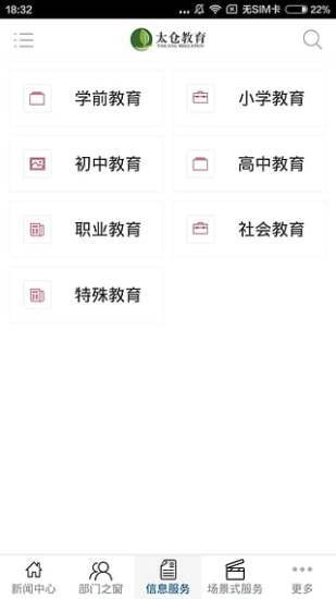 太仓教育直装版图4