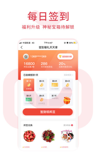 邻里邦安卓免费版图2