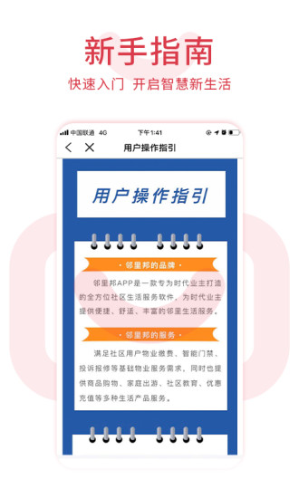 邻里邦安卓免费版图3