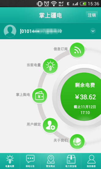 掌上疆电安卓官方版图2