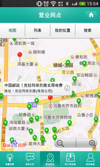 掌上疆电安卓官方版图5