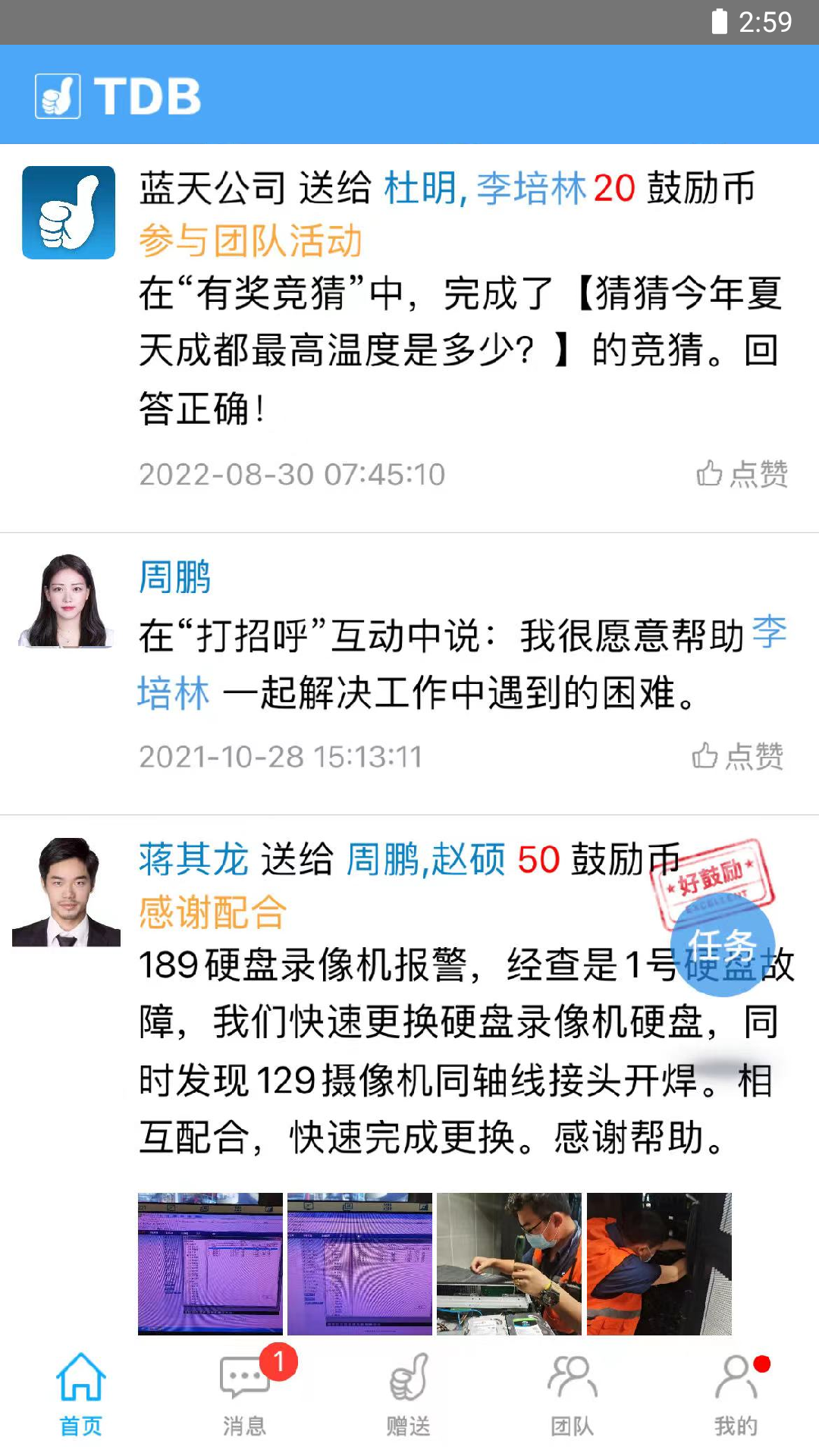 团队宝图2