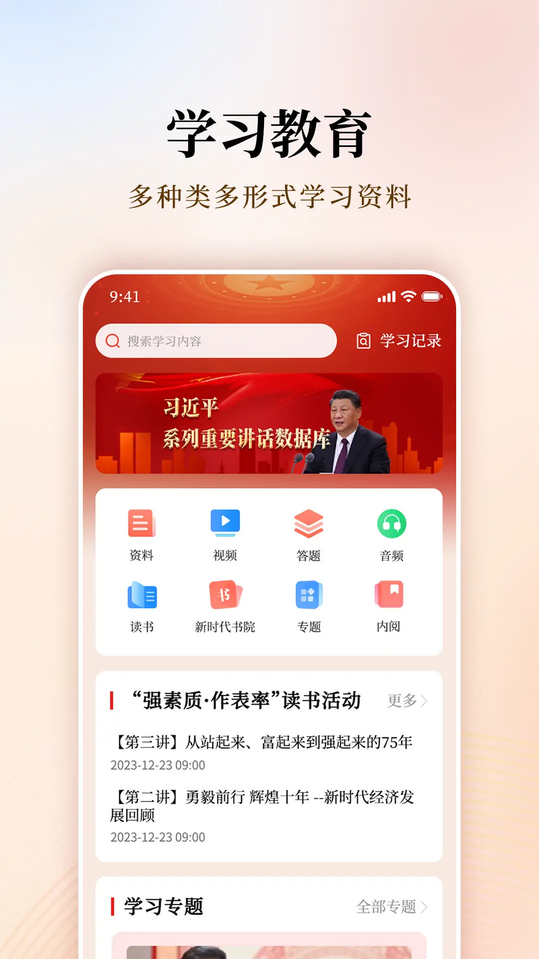 支部工作手机免费版图2