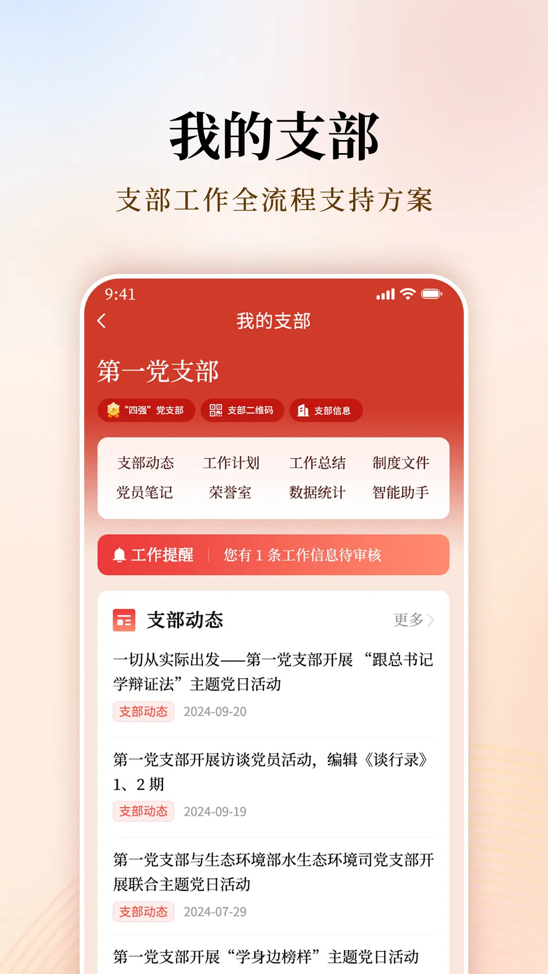 支部工作手机免费版图3