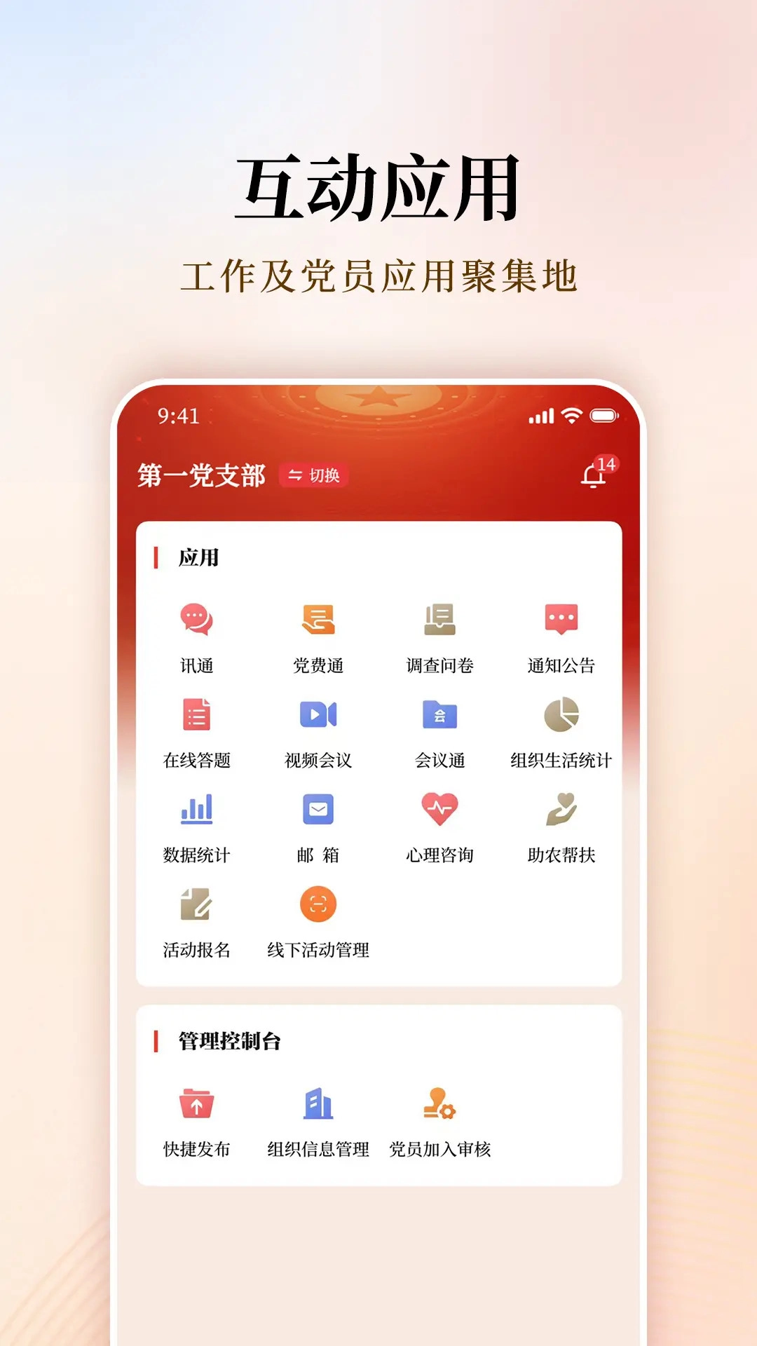 支部工作手机免费版图4