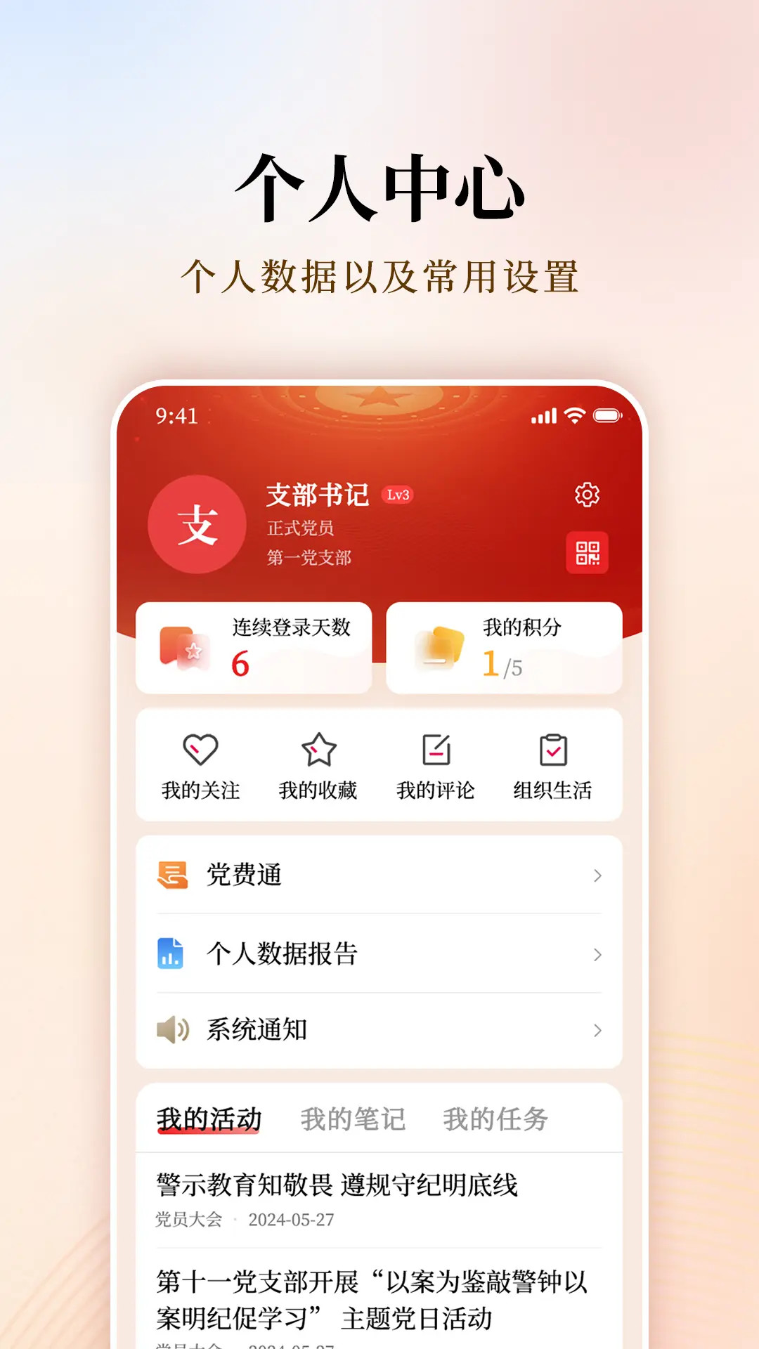 支部工作手机免费版图5