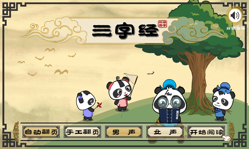 熊猫国学图3