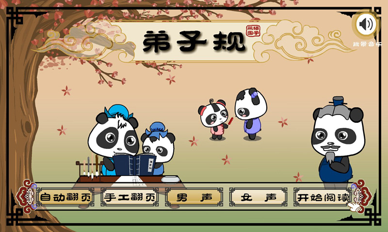 熊猫国学图4