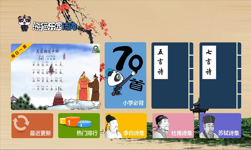 熊猫国学图5