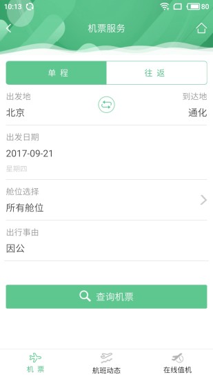 身边惠商旅图3