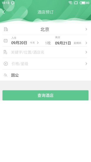 身边惠商旅图4