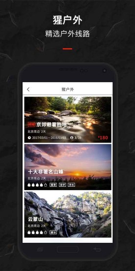 户外星球图5