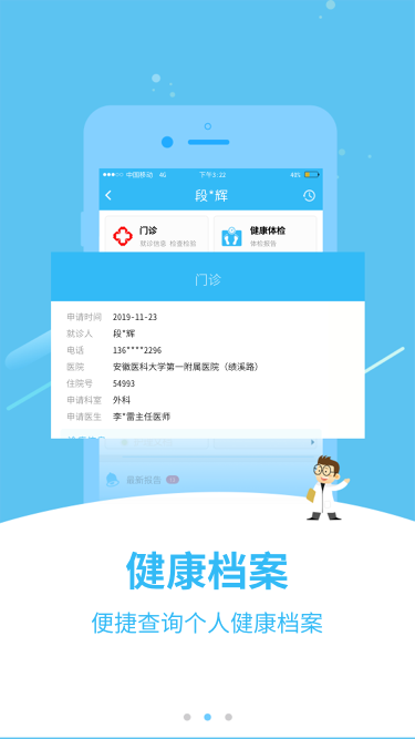 安徽医疗便民无广告版图2
