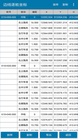 道路测设大师原版图3