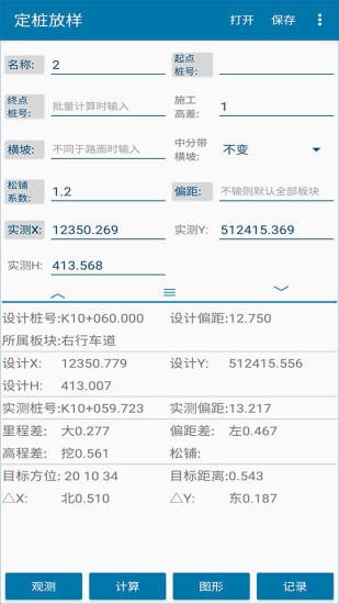道路测设大师原版图4