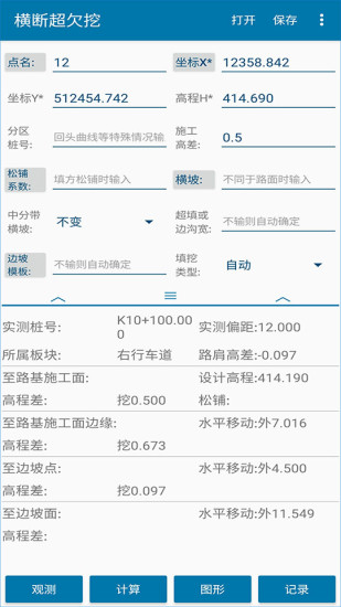 道路测设大师原版图5