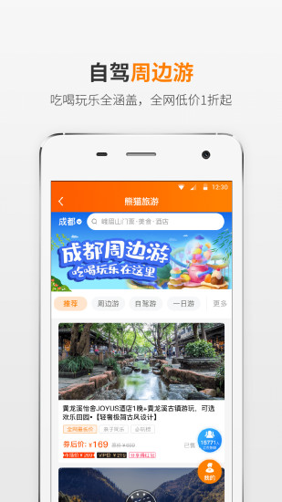 熊猫驾信通用版图2