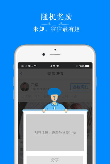 工作趣安卓官方版图2